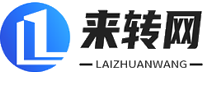 【公司轉讓_公司注冊轉讓平臺】-  來轉網