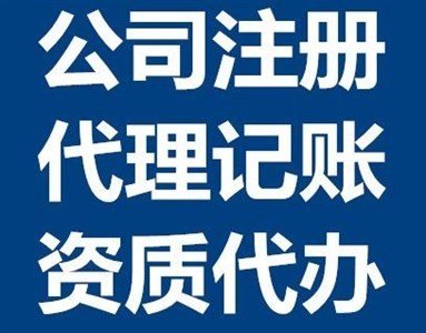 執(zhí)照注冊(cè)丨注銷變更丨公司注冊(cè)提供外資公司注冊(cè)、中外合資公司注冊(cè)等服務(wù)