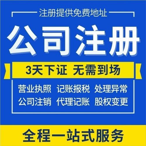 注冊(cè)公司代辦、工商注冊(cè)服務(wù)、1-3天注冊(cè)公司執(zhí)照公司注冊(cè)、個(gè)體戶注冊(cè)、內(nèi)資公司注冊(cè)