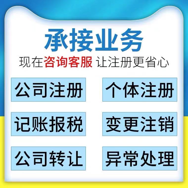 代理長沙市地區公司工商注冊公司注冊提供個體戶注冊、內資公司注冊等服務
