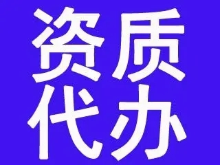 長沙 | 資質代辦 | 資產評估、報告等服務 | 提供經營范圍變更、經營期限變更等 | 企業資質