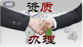 代辦營業執照、注冊公司、勞務派遣許可證人力資質認證、醫藥保健類、人力資源類