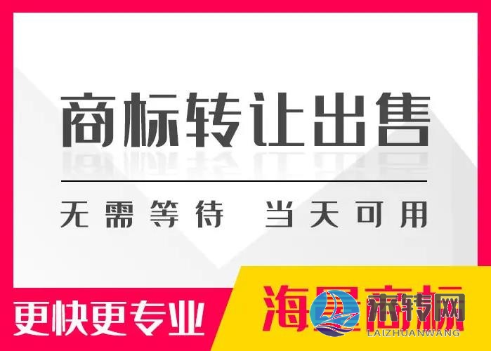 長(zhǎng)期轉(zhuǎn)讓各類商標(biāo)、不限類別、價(jià)格優(yōu)惠！
