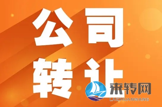 收購(gòu)一家岳麓區(qū)2年左右的貿(mào)易公司
