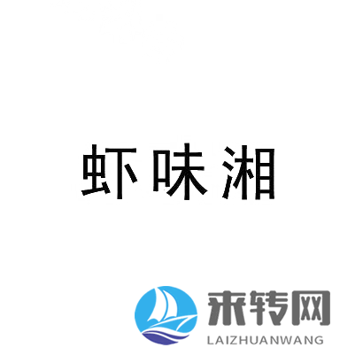 蝦味湘