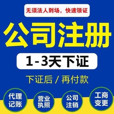 長(zhǎng)沙代辦公司注冊(cè) 公司注冊(cè)代辦 個(gè)體營(yíng)業(yè)執(zhí)照辦理