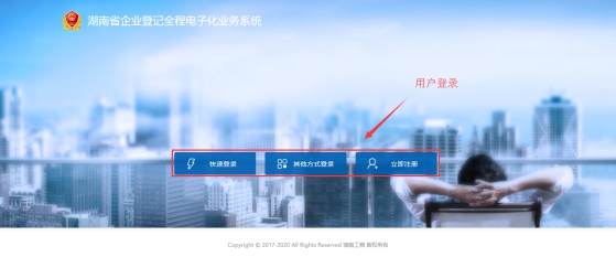湖南企業登記注冊界面
