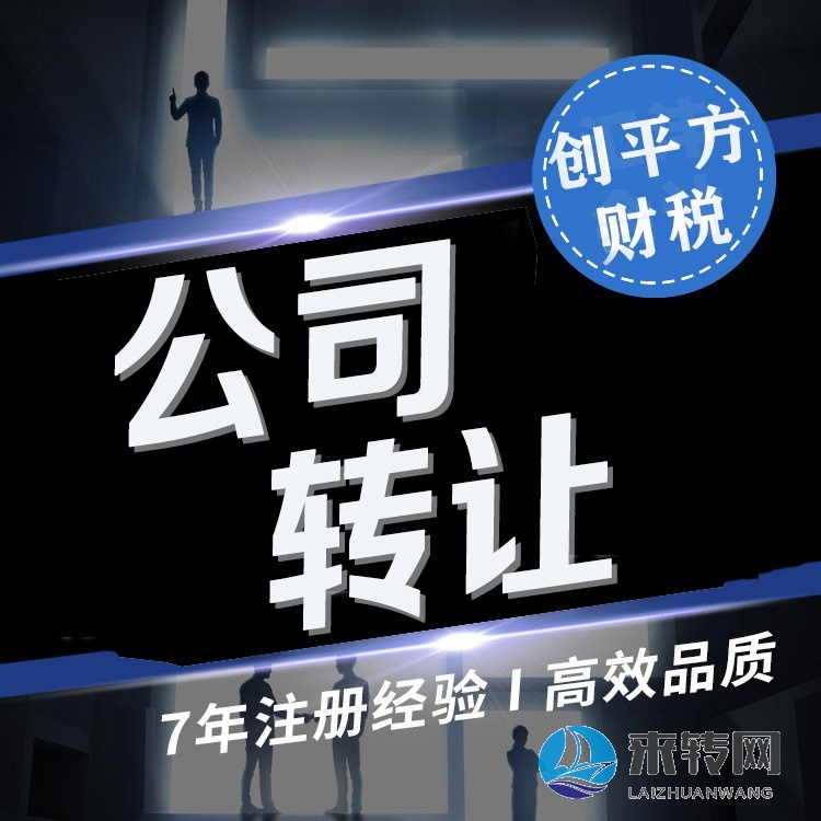 長沙公司轉讓 股權變更 企業年檢 商貿公司轉讓勞務公司轉讓