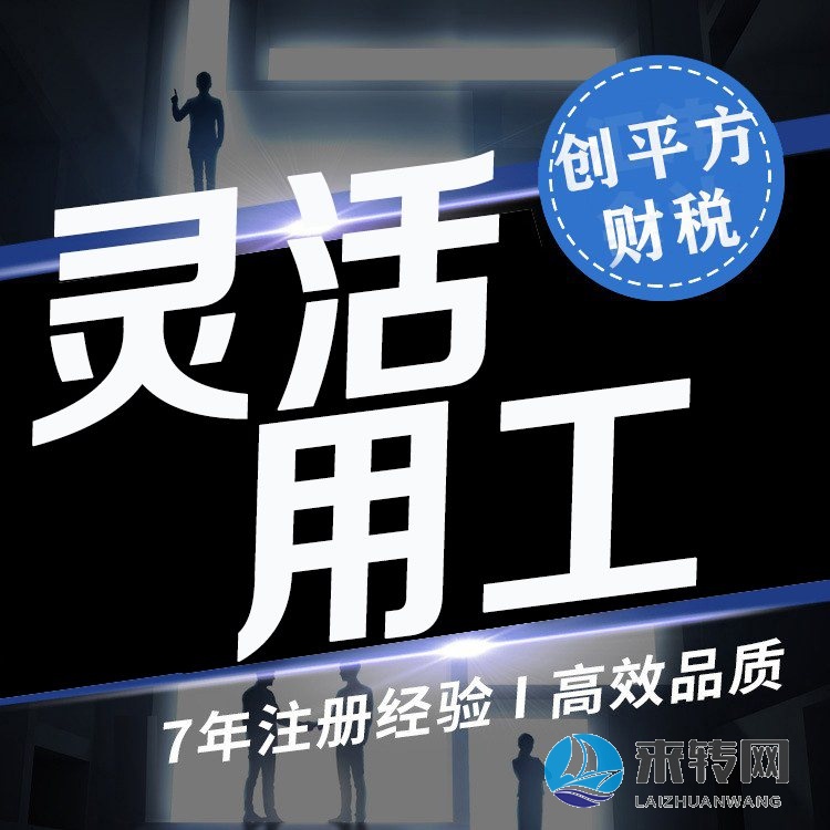 長沙靈活用工自然人代開地址免費經(jīng)濟(jì)返稅