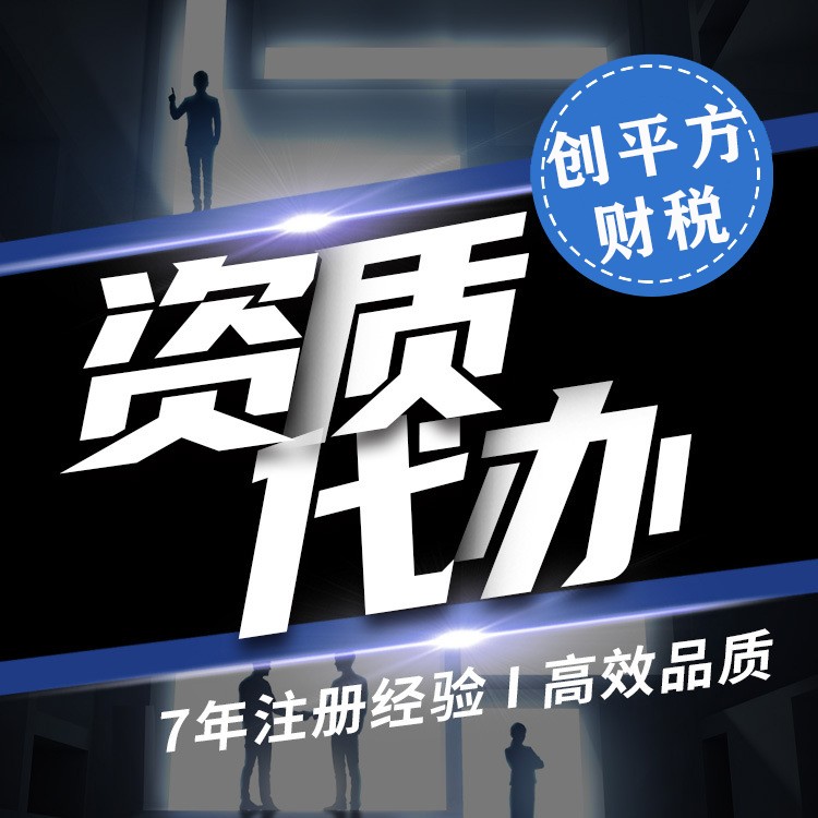 長沙建筑資質轉讓 勞務資質辦理 安許證辦理 過件 疑難問題解決