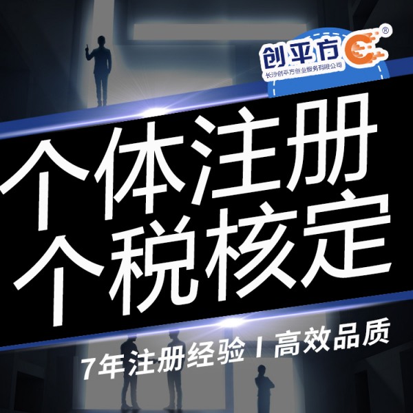 長沙工商注冊代理 個體戶營業(yè)執(zhí)照代辦 工商注冊代理公司
