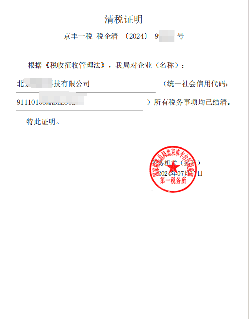 北京如何注銷營業執照注銷不了怎么辦注銷需要哪些材料多少錢