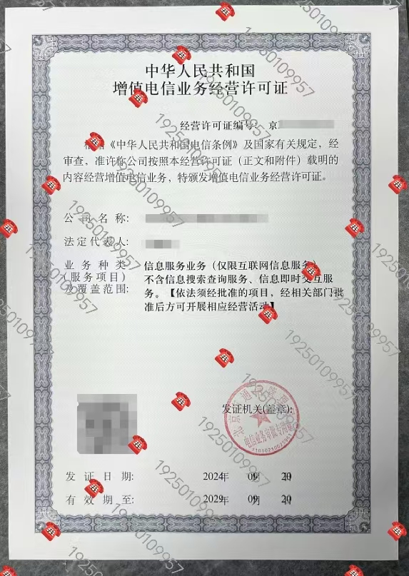 北京增值電信許可證怎么辦？辦理ICP許可需要什么材 