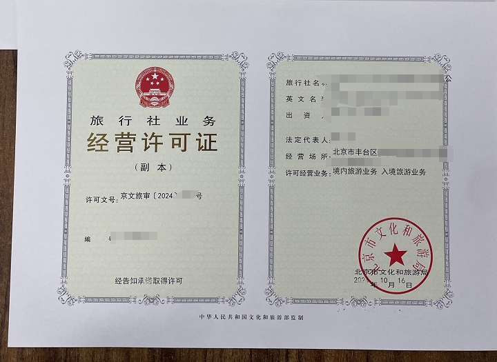 北京注冊旅行社營業執照旅行社經營許可證代辦多少錢沒有導游可以辦理旅行社許可證嗎