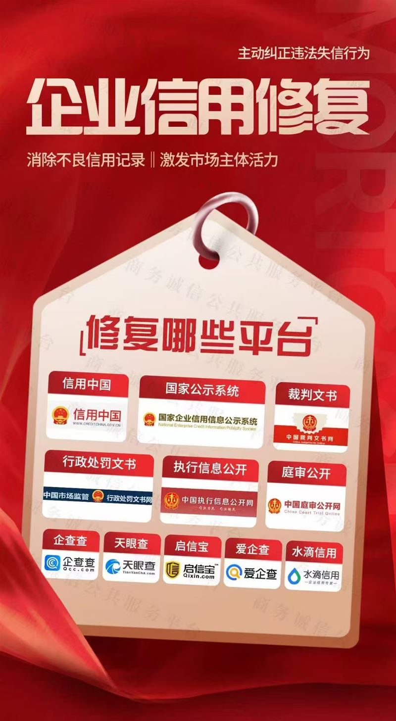 企業不良記錄怎么刪除？企業信用修復怎么做