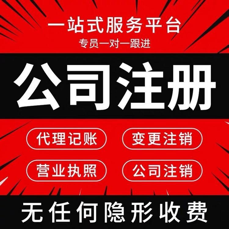 長(zhǎng)沙工商業(yè)務(wù)：注冊(cè)營(yíng)業(yè)執(zhí)照，代理記賬，記賬報(bào)稅，一般納稅人公司申請(qǐng)