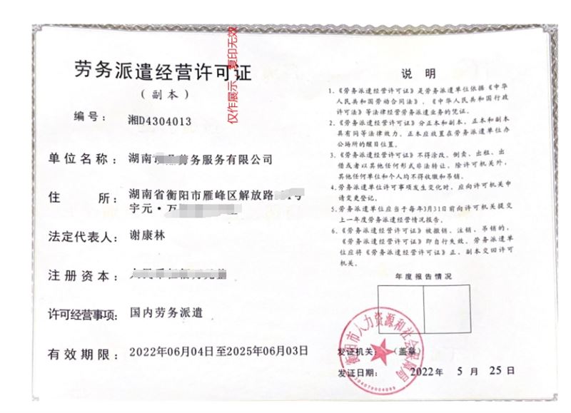 2018年湖南人力資源公司轉讓